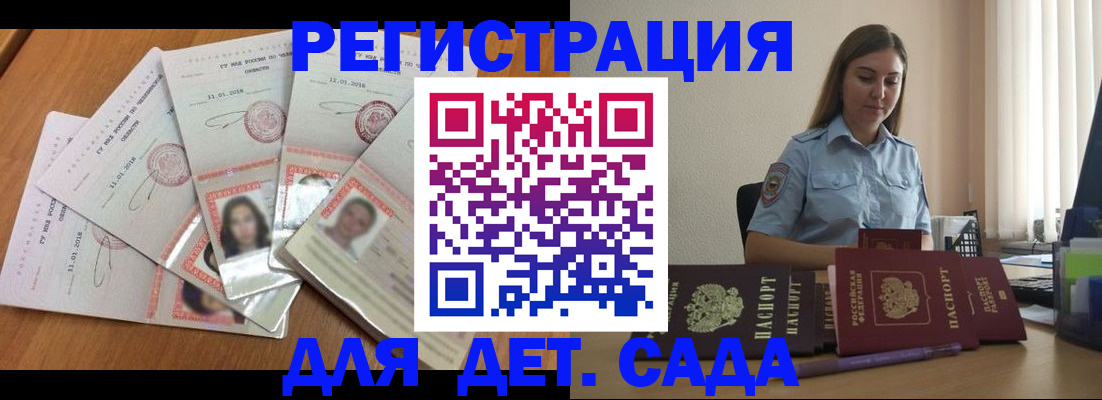 регистрация для дет. сада в Семёнове