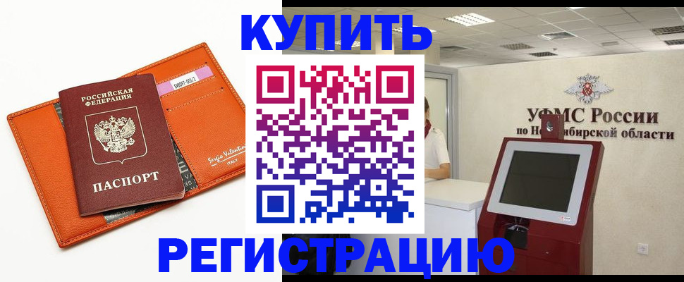 временная регистрация недорого в Семёнове